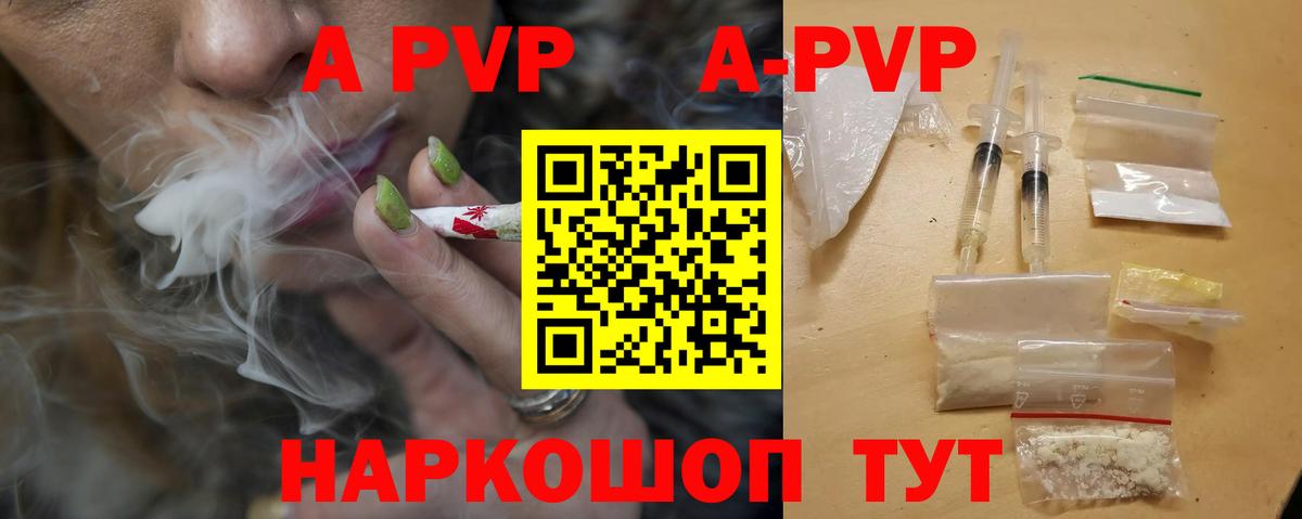 A-PVP кристаллы  Вход с VPN  A PVP VHQ  Партизанск  A-PVP  A PVP мука 
