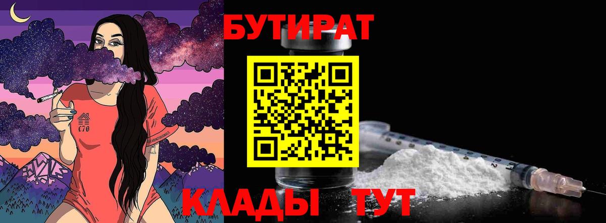 Партизанск  Бутират бутик  Вход с VPN 