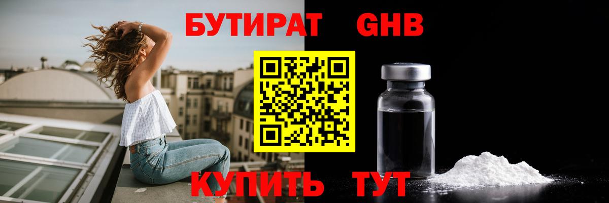 Бутират вода Партизанск