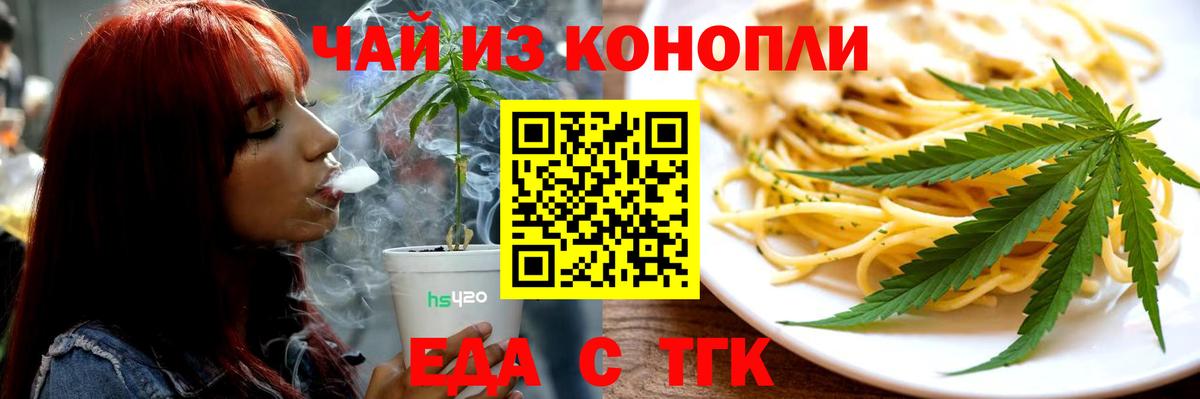 Печенье с ТГК марихуана Партизанск