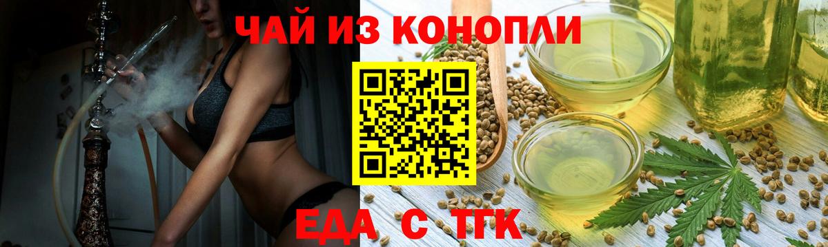 Партизанск  Еда ТГК конопля  Вход с VPN 