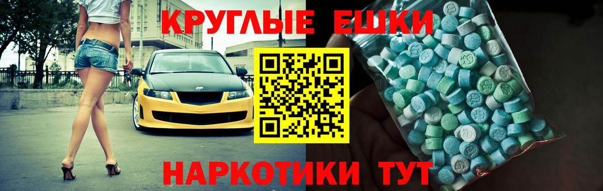 Экстази круглые Партизанск