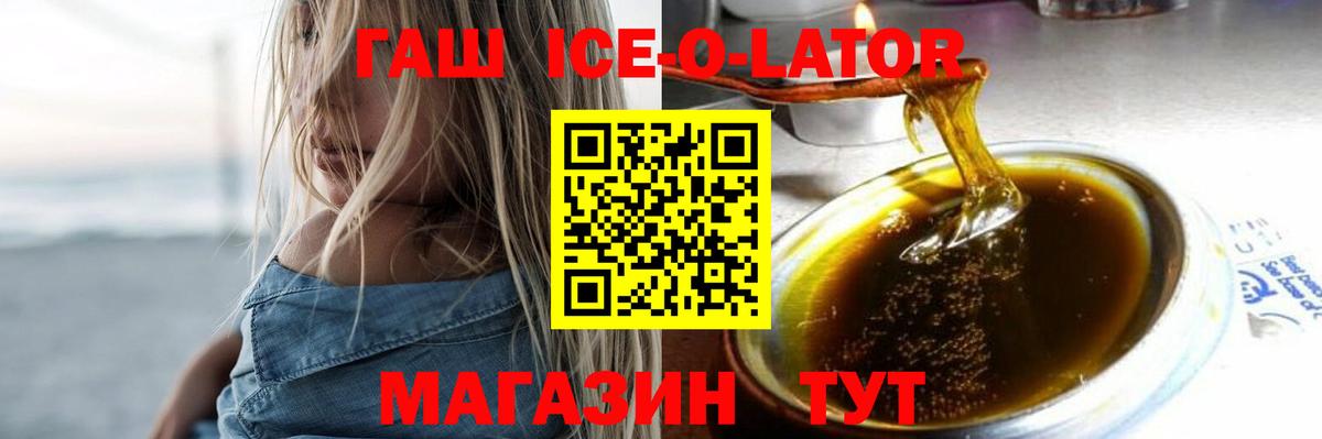 Партизанск  ГАШИШ ice o lator  ГАШИШ hashish  Вход с VPN 