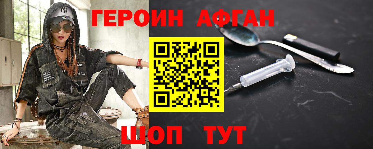 Партизанск  ГЕРОИН хмурый  ГЕРОИН  Вход с VPN 