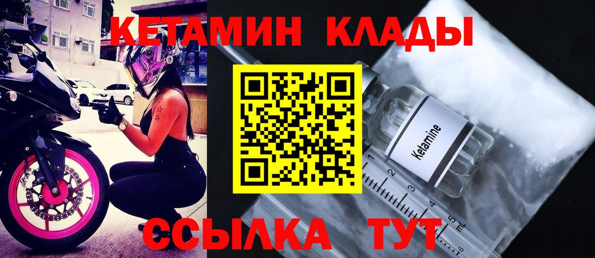 Кетамин VHQ Партизанск
